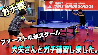 【卓球】元全日本チャンピオン同士の練習映像がこちらです。【練習】