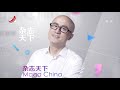 《杂志天下》影视明星无戏可拍？20191217