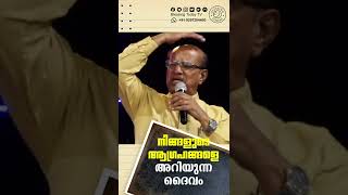 നിന്റെ ആഗ്രഹങ്ങളെ അറിയുന്ന ദൈവം | Dr. P G Vargis | Malayalam Christian Shorts