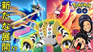 【ポケモンGO】新作の関係で新展開！？ソードシールドのあれこれ！【ピンクレイドパス】