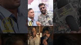 Leo-க்கு யார்கிட்ட Police Protection கேக்கனும் தெரியல.! Leo Movie Public Review | Thalapathy Vijay