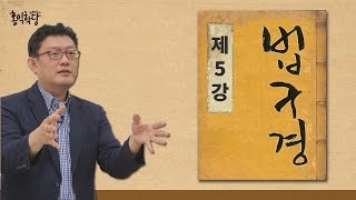 윤홍식의 인문학 강의 - 법구경 5강