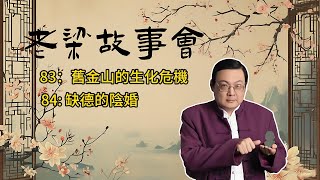 《老梁故事會》【美國歷史上的驚天秘密】舊金山生化危機：揭秘1950年美軍如何在本土釋放致命細菌，無辜市民如何成為實驗犧牲品？ #生化危機 #歷史揭秘 #美軍實驗 #舊金山 #細菌戰 #科學倫理