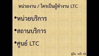 การบริหารจัดการกองทุนดูแลผู้สูงอายุระยะยาว ltc .mp4