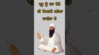 ਪ੍ਰਭੂ ਨੂੰ ਹਰ ਵੇਲੇ ਹੀ ਸਿਮਰਦੇ ਰਹਿਣਾ ਚਾਹੀਦਾ ਹੈ #gurbani #punjabi #gurbanikirtan #wmk #sikhhymns #singh