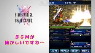 ＦＦＢＥ　ＦＦ３　ハインの城　覚醒級　全ミッションクリアー