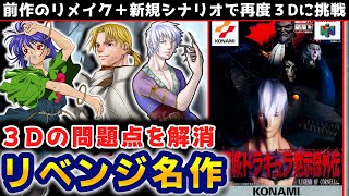 ロリ+人狼＆一般人も参戦して悪魔城は今日もカオス【悪魔城ドラキュラ黙示録外伝レジェンドオブコーネル】