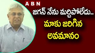 Undavalli Arun Kumar  : జగన్ నేను మర్చిపోలేదు.. మాకు జరిగిన అవమానం || ABN Telugu