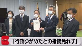 総務省接待問題「行政がゆがめられたとの指摘を免れない」（2021年6月4日）