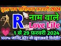 R,नाम वाले|तुला ल‌व राशिफल फ़रवरी 2024|R Name Love Rashifal February 2024|Tula Love Life February