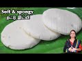 பஞ்சு போல தட்டு இட்லி இனி இப்படி செய்யுங்க / Best way to make Thattu idli / thattu idli recipe