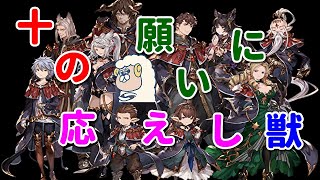 【グラブル] 十の願いに応えし者取得配信 (Arcarum Evoker Complete Live)【放送注意事項は概要欄にて】