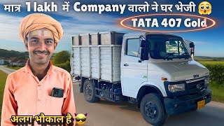 Position ऐसी बनाओ💪🏻कि Company वाले भी 16 lakh कि गाड़ी 1 lakh में घर देने आए - Tata 407 gold bs6