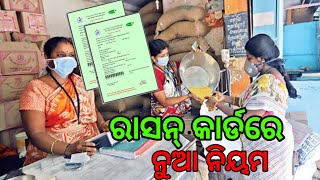 ଏବେ ଆସିଲା ରାସନ୍ କାର୍ଡରେ ନୁଆ ନିୟମ//Ration card ekyc new update 2025//Allodiaeducation