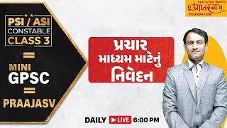 L - 14 પ્રચાર માધ્યમ માટેનું નિવેદન | ગુજરાતી | CLASS -3 | MINI GPSC | #mains #praajasvfoundation