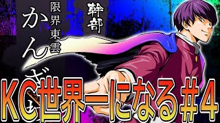 【KC2nd】かんざわがKC2ndステージで世界一になる配信！#4【遊戯王デュエルリンクス】