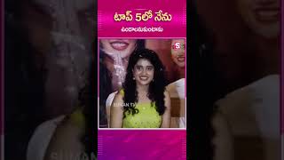 టాప్ 5 లో నేను ఉండాలనుకుంటాను..#Top5 #VishnuPriya #Avinash #KirrakSeetha #BigBoss #Season8