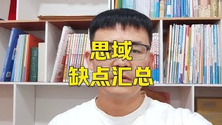 本田思域缺点汇总，介意这些，千万别买