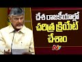 CM Chandrababu Key Comments | AP Politics | TDP | Ntv