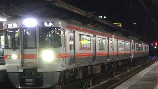 JR東海313系1300番台 B523＋505編成(普通亀山行き）名古屋駅  発車‼️