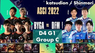 BYG.A(TNS ラカン) VS DFM.A(tol2 シェン) ハイライト D4G1 Group C - Asia Star Challengers Invitational 2022