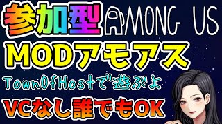 【AmongUs】参加型アモアス VCなし 誰でも参加OK MOD入り TOH Airship