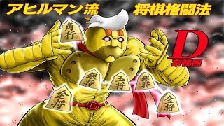 【将棋ウォーズ】 面白い　解説　呑んで観戦しながら雑談タイム【アヒル戦法】