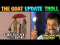 The Goat - Second Single Update Troll Tamil | #TheGoat Chinna Chinna Kangal Song | Lollu Facts