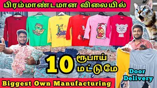 10 ருபாய் மட்டுமே🔥 Tirupur Wholesale Market | #tshirt #Trackpants #wholesalemarkettirupur