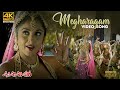 Megharagam Song |  4K Remastered | Kakkakuyil  | Mohanlal | Mukesh | Sucheta Khanna | Ramya Krishnan