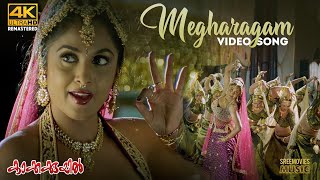 Megharagam Song |  4K Remastered | Kakkakuyil  | Mohanlal | Mukesh | Sucheta Khanna | Ramya Krishnan