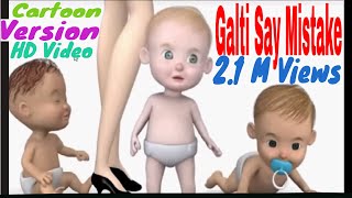Galti Say Mistake new Song 2017 Full HD Video In Cartoon Version