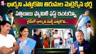 Sathibabu Couples First interview | Tirumala Steps | Godavari Sathibabu | SumanTV