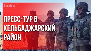 Минобороны организовало пресс-тур в Кельбаджарский район | Baku TV | RU #bakutvru