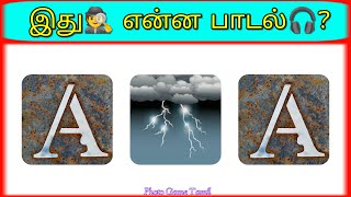 Connection game tamil 2.0 part 4 | Bioscope game in tamil | Find the tamil new song | PGTamil