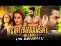 Suryavaanshi The Family (Dhammu) New Bengali Dubbed Full Movie 2023 | Jr. NTR, Trisha, Karthika Nair