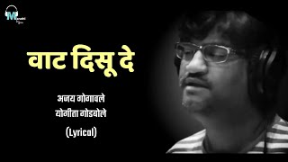 Vat Disu De | Lyrical | Ajay Gogavale | Marathi Lyrics
