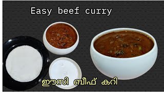 കുഴൽ പത്തിരിയ്ക്കൊപ്പം ഒരു ഈസി ബീഫ് കറി #recipesinajar #beefcurry