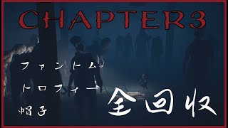 【全回収解説】リトルナイトメア２　チャプター3