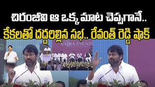 Mega Star Chiranjeevi Speech At Inauguration Of Experium : Varadhi News