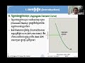 មេរៀនទី ៥_ម៉ាក្រូសេដ្ឋកិច្ច_ភាគ១