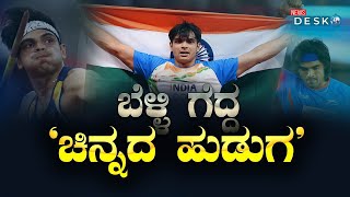 ವಿಶ್ವ ಅಥ್ಲೆಟಿಕ್ಸ್ ಚಾಂಪಿಯನ್ ಶಿಪ್ | ಭಾರತಕ್ಕೆ ಬೆಳ್ಳಿ ತಂದುಕೊಟ್ಟ ಜಾವೆಲಿನ್ ಎಸೆತಗಾರ ನೀರಜ್ ಚೋಪ್ರಾ