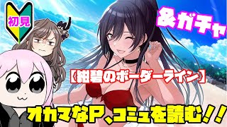 【シャニマス】【初見実況】オカマなP、白瀬咲耶のコミュを読む #2【Vtuber】