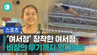 '여서정' 장착한 여서정의 또 다른 비밀 무기는? / 스포츠머그