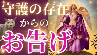 ⚠️選択肢⚪︎神展開で感動しちゃいました🥹❤️あなたを守護する存在からのお告げ👼❤️開封してください✨今がタイミングです🌈［統合調和/占い/タロット/ルノルマン/オラクルカード/恋愛/仕事/潜在意識］