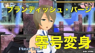 【スクスト】雪代マリ SR〔零号変身〕ブランディッシュ・パージ