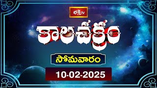 కాలచక్రం | Today Kalachakram | Archana | 10th Feb 2025 | Bhakthi TV