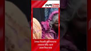 বৈষম্য বিরোধী আন্দোলনের নেতাকে বাড়ি থেকে ডেকে নিয়ে হ*ত্যা #দেশ_বিদেশ