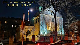 Найдавніший храм Львова, вул. Богдана Хмельницького