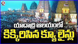 Huge Devotees Rush At Yadagirigutta Sri Lakshmi Narasimha swamy Temple  | V6 News